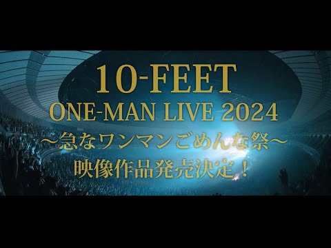 10-FEET – Blu-ray/DVD「OF THE KIDS, BY THE KIDS, FOR THE KIDS! Ⅷ」Teaser