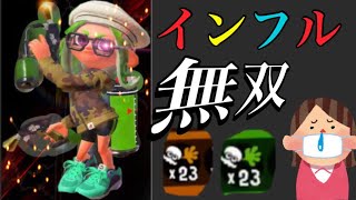インフルエンザでスプラトゥーンしたら無双したww