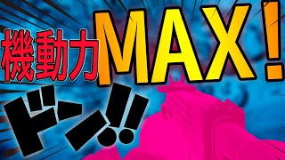 【CODモバイル】機動力MAXにしたあの武器が以外に強かった・・・・