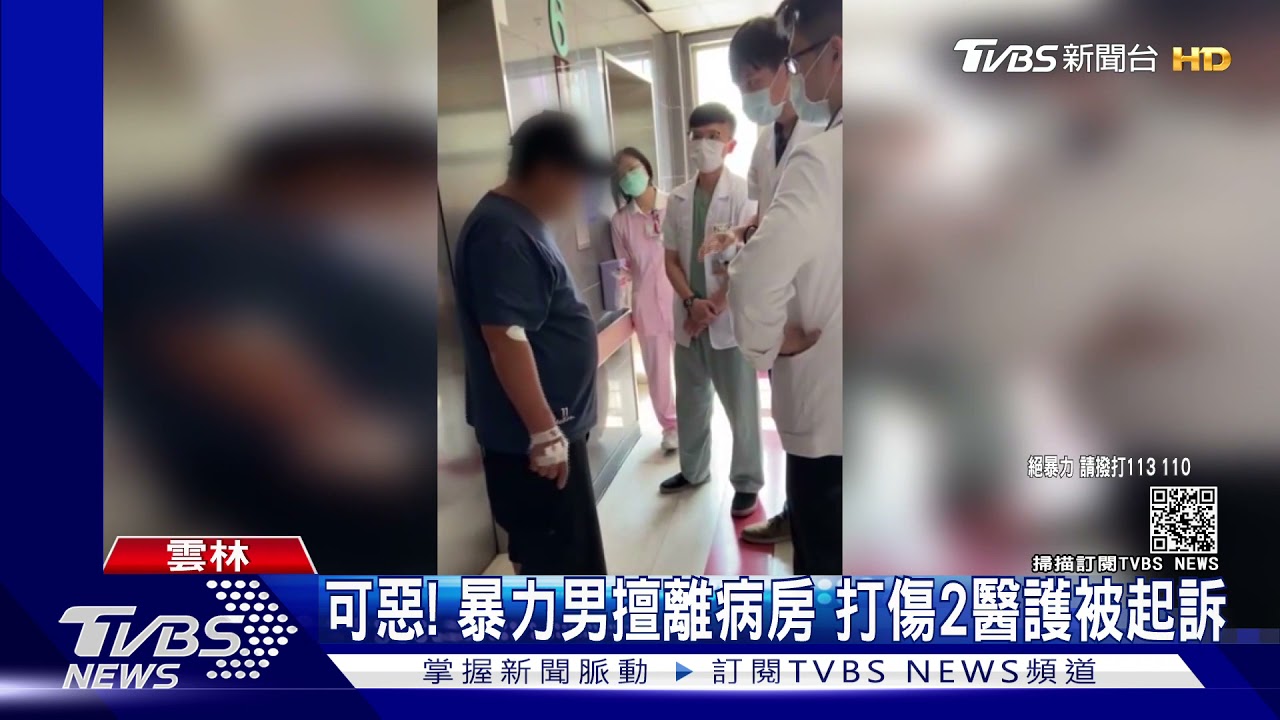 可惡!暴力男擅離病房 打傷2醫護被起訴