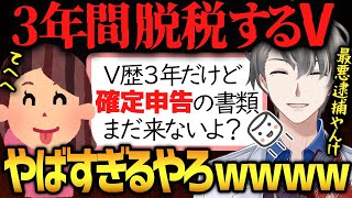 【脱税Vtuber】私はしないとダメなの?…確定申告をしていないVtuberからの相談に親身に答えるかなえ先生【かなえ先生切り抜き】Vライバー 社不 税金 税務調査
