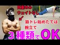 【筋トレ】始めるならまずは腕立て3種類でOKです!