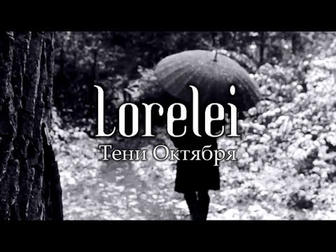 LORELEI - Shadows Of October (Official Video) Melodic Death Doom Metal