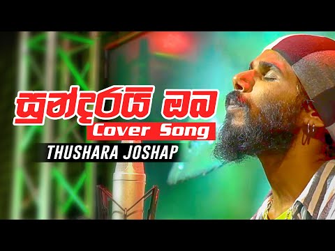 Sundarai Oba (සුන්දයි ඔබ) - Covered By Thushara Joshap