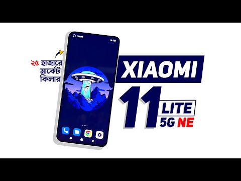 শাওমি ১১ লাইট ৫জি এন ই বাংলাদেশে দাম | Xiaomi 11 Lite 5G NE Price In Bangladesh