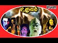 Uruvam Tamil Movie High Quality