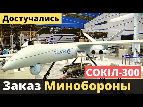 "Сокiл-300" - Коростелев достучался до МОУ