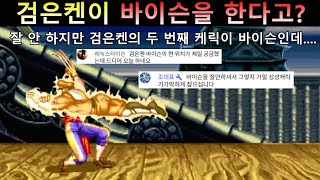 두 번째 케릭이 바이슨이라는 검은켄