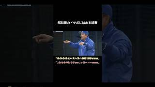 【プロ野球】実況席大爆笑！なんでその判定になったｗｗ【誤審】