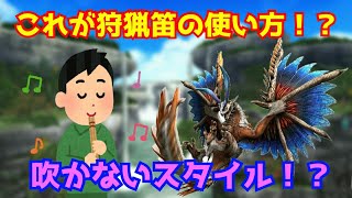 【MHF-ZZ】これが新しい狩猟笛の使い方！？【モンハンフロンティア】