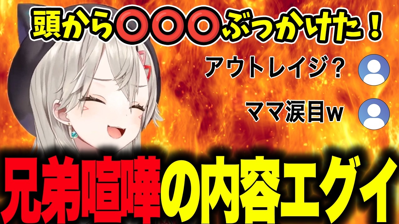 兄弟喧嘩でお兄ちゃんの頭に⚪︎⚪︎⚪︎ぶっかけたことある小森めとがエグいwww【小森めと/切り抜き/ニチアサ/ぶいすぽ】