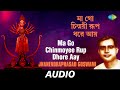 Ma Go Chinmoyee Rup Dhore Aay | Matribandana | Jnanendraprasad Goswami | Audio