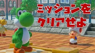 80のミッションをクリアせよ！！大興奮のチャレンジロードが面白すぎる！！【スーパーマリオパーティ】