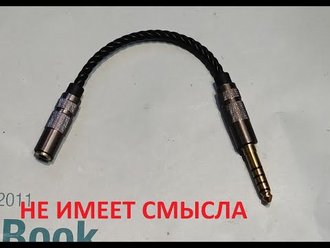 Балансный переходник 4.4мм