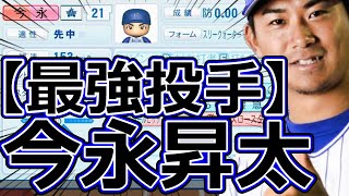 【パワプロ2023】～横浜DeNAベイスターズ ・今永昇太～対決サクサクセス♯60【実況プレイ】
