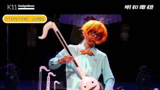 Video thumbnail for K11 Design Store x Maywa Denki - OTAMATONE JUMBO by K11 Art Mall