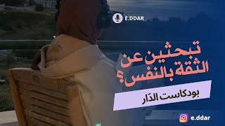 الحفاظ على الأنوثة و تقدير الذات