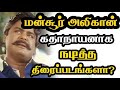 Mansoor Ali Khan Movies