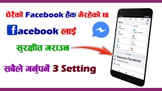 How to Secure Facebook Account | Facebook हैक हुनबाट बचाउने 3 Setting आजै गर्नुहाेला |