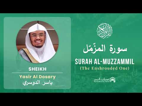 Quran 73   Surah Al Muzzammil سورة المزّمّل   Sheikh Yasir Al Dosary - With English Translation
