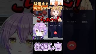 【VCR GTA3】仕返し宮【紫宮るな /千燈ゆうひ/ぶいすぽっ！/切り抜き/#shorts 】