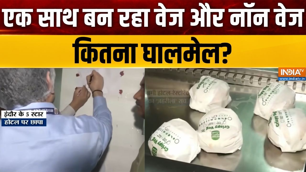 Food Department Action: एक साथ बन रहा वेज और नॉन वेज, कितना घालमेल? | Food S