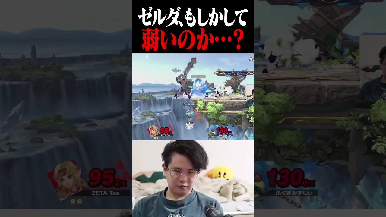 弱すぎるメテオに思わずネガってしまうてぃーゼルダ【スマブラSP】 #shorts