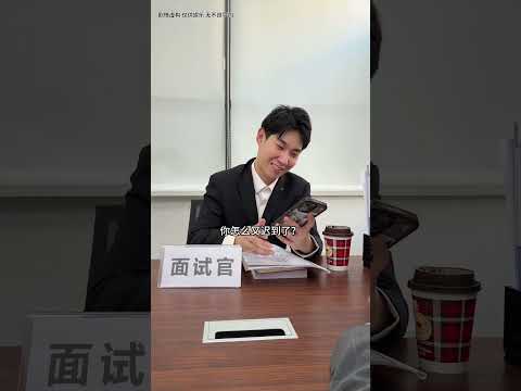 《當00後成為了面試官》 #李宗恒 #搞笑合集 #喜剧 #段子 #shorts