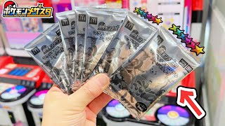 【全６種】マクドナルド ハッピーセット®でもらえるスペシャルタグを使って、ゴージャススター４弾！【ポケモンメザスタ ゴージャススター4弾】