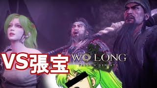 ヤエちゃん、炎使いと踊る【Wo Long: Fallen Dynasty７】