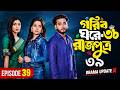 Prince Of A Poor Home 39 Gorib Ghore Rajputro Episode 39 Prank King Miraz Khan Bangla Nat