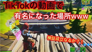 TikTokの動画みて真似してくる人はいるのかを検証した結果！