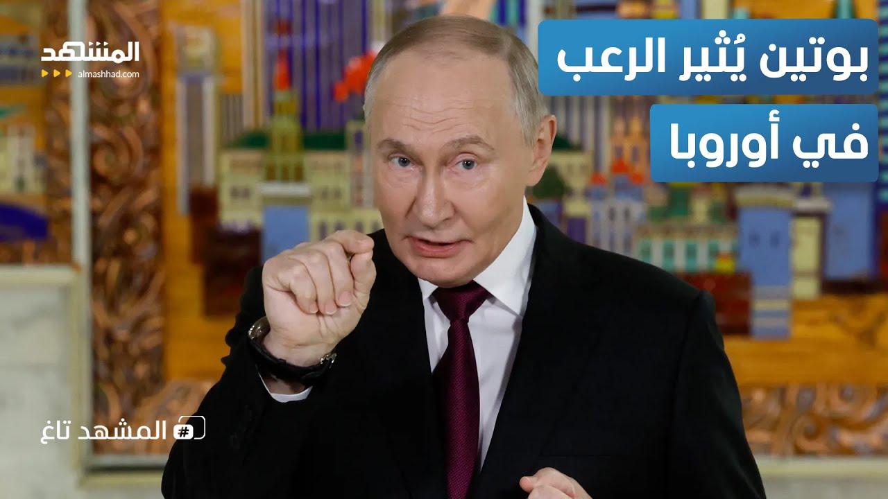 "هدية نووية في أعياد الميلاد". بوتين يُثير الرعب في أوروبا – المشهد تاغ