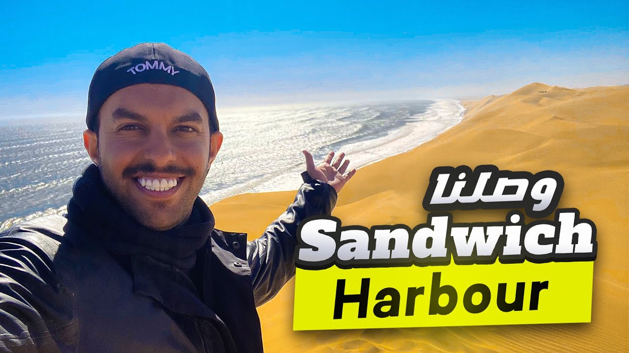 108- ناميبيا / كنت راح أتغرم ألفين دولار ناميبي !!!