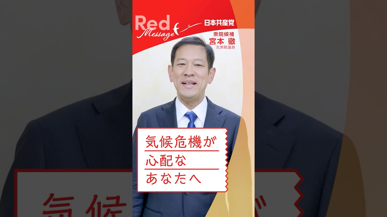 #RedMessage 📨気候危機が心配なあなたへ