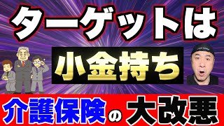 【悲報】資産1000万円でも対象？ 財務省が描く自己負担倍増のシナリオ