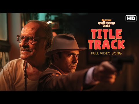 Badami Hyena Title Track |Shri Swapankumarer Badami Hyenar Kobole|Abir,Shruti|Souravh M,Amit|Debaloy — Badami Hyenar Kobole