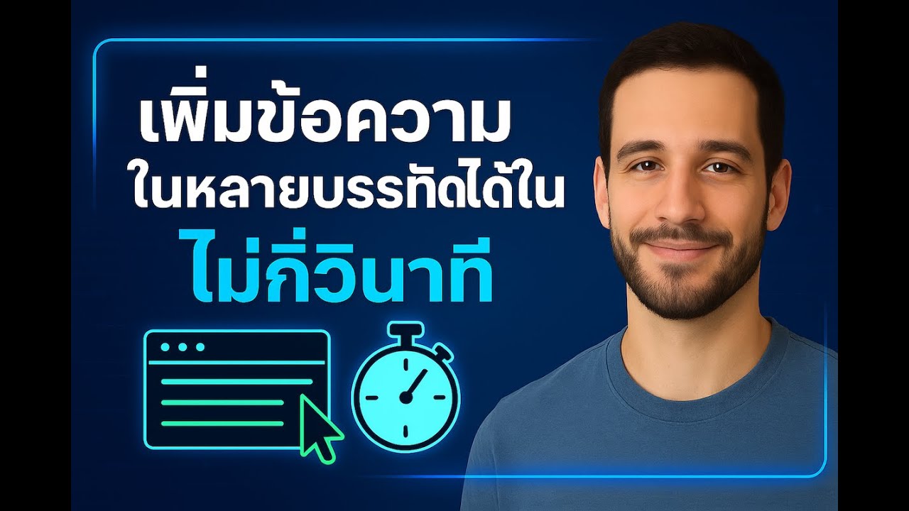 วิดีโอสอน