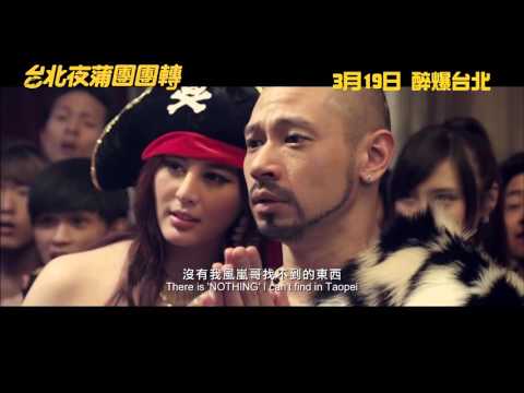 One Night In Taipei (2015) Trailer