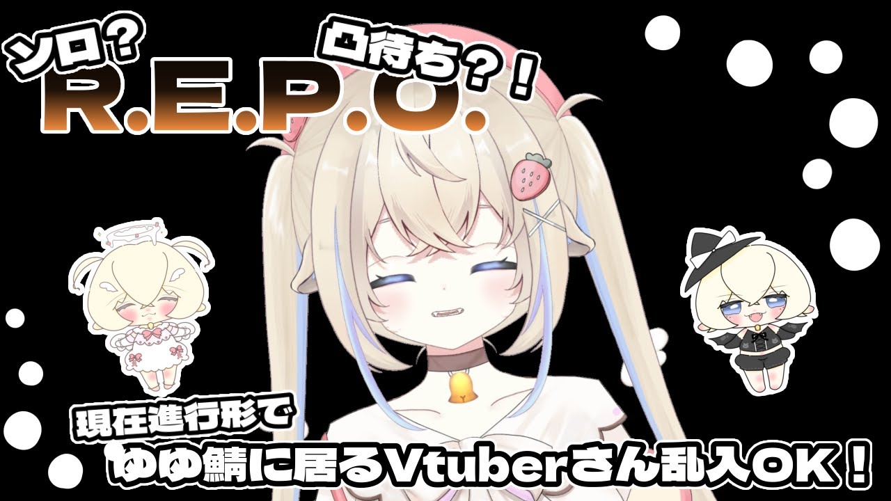 【コラボ?R.E.P.O.】盗む【ゆゆ鯖凸待ち】#新人vtuber