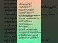 Kithachethum Katte Hitler Malayalam Lyrics Shortsfeed Shortvideo Shorts Youtubeshorts