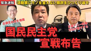 【緊急解説】沖縄知事選の構図が激変！国民民主党の動きが意味すること