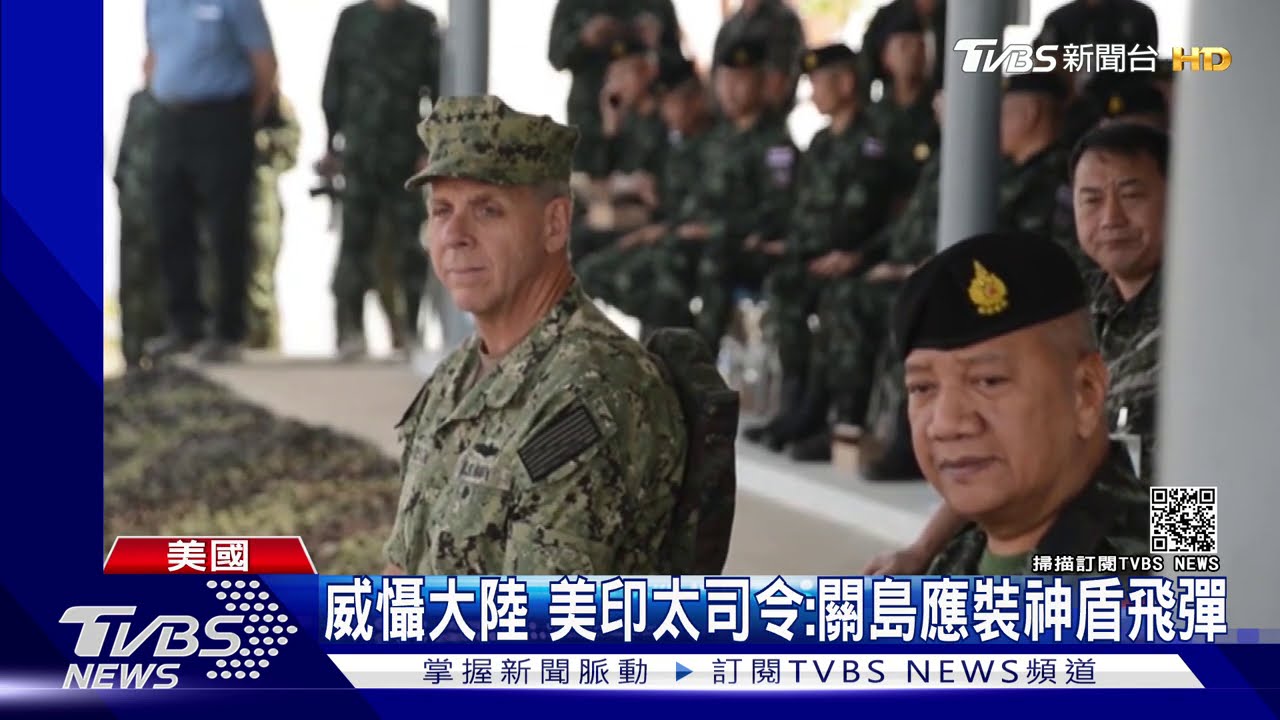 加強威懾力 美印太司令:關島應部署神盾飛彈