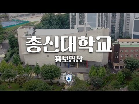 총신대학교 홍보영상 YouTube Thumbnail