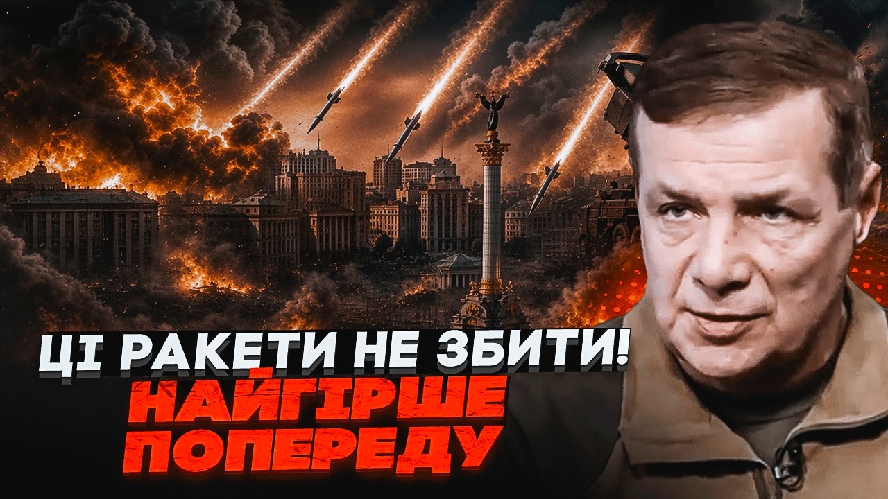 ⚡️КИЇВ У КРИТИЧНІЙ НЕБЕЗПЕЦІ! Пускові установки НЕ ЗНИЩИТИ? Ця помилка ДОРО