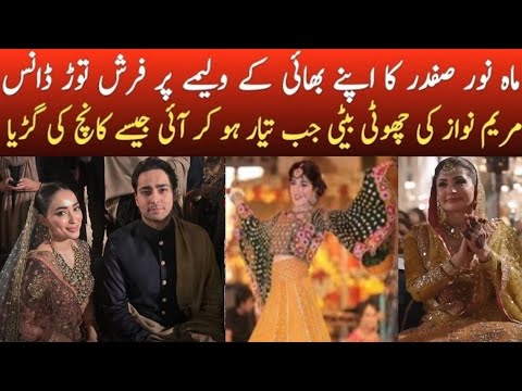 Maryam Nawaz Daughter Mahnoor Fantastic Dance On Junaid Safdar Wedding
