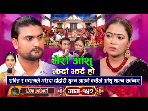 Mero Aanshu Jharda | New Live Dohori (लाइभ दोहोरि) Kasam Rani Vs Shakti Kumar Godar #trisanamusic,