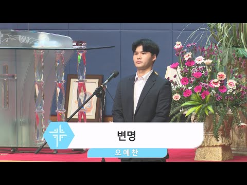[23.10.08] 오예찬 형제 - 변명 대표이미지