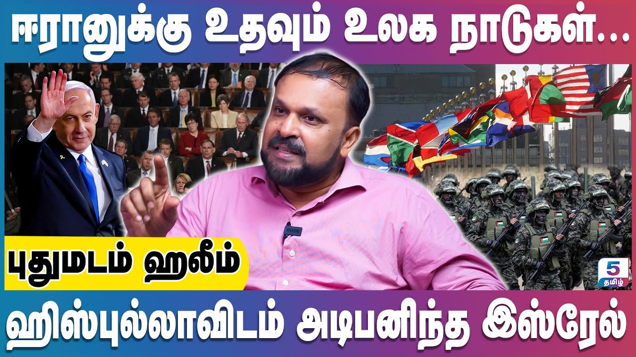 இஸ்ரேல் வெளியிட்ட திடுக்கிடும் தகவல்... | Pudhumadam Haleem