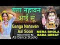 Ganga Nahavan Aai Soon Dance Video हरिद्वार घुमा दे भोले हर�